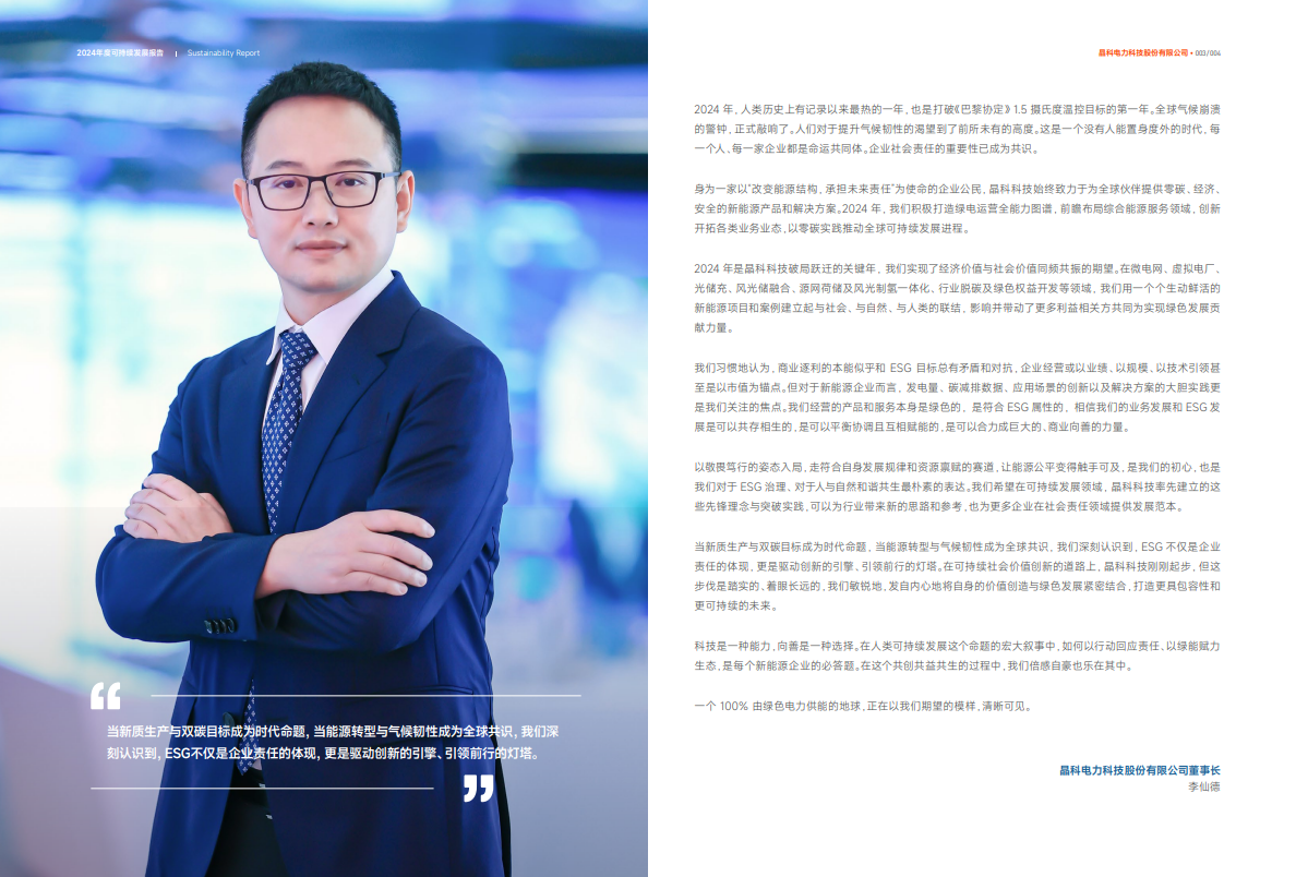 首年跃升两级！好博体育科技万得ESG评级获A，领航可持续发展新征途