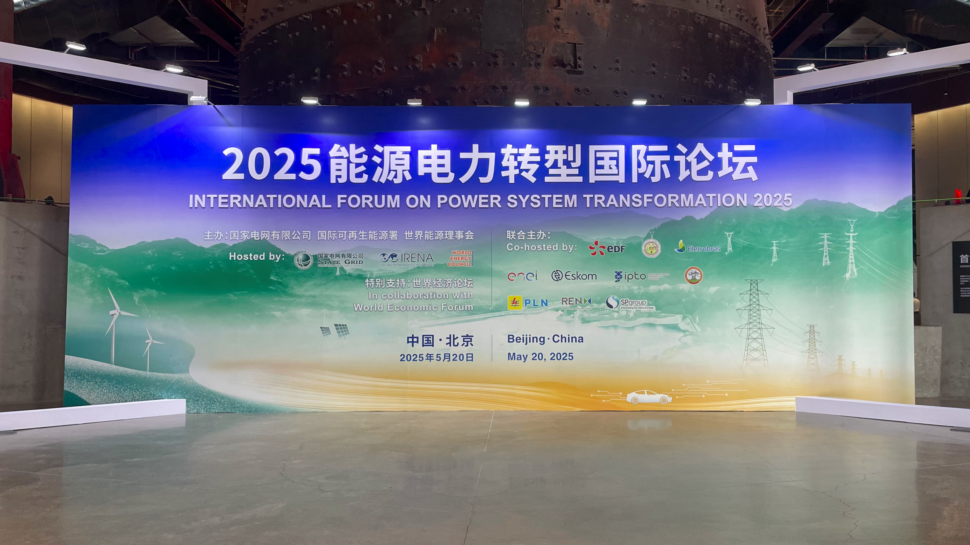 “好博体育方案”再登国际平台！好博体育科技亮相2025能源电力转型国际论坛